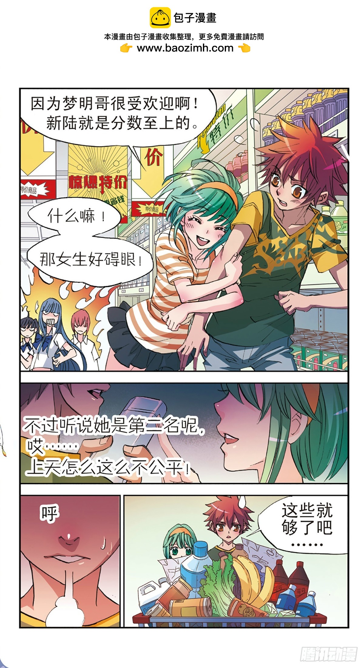 🍕考试王·飒漫画 第7话 第11页