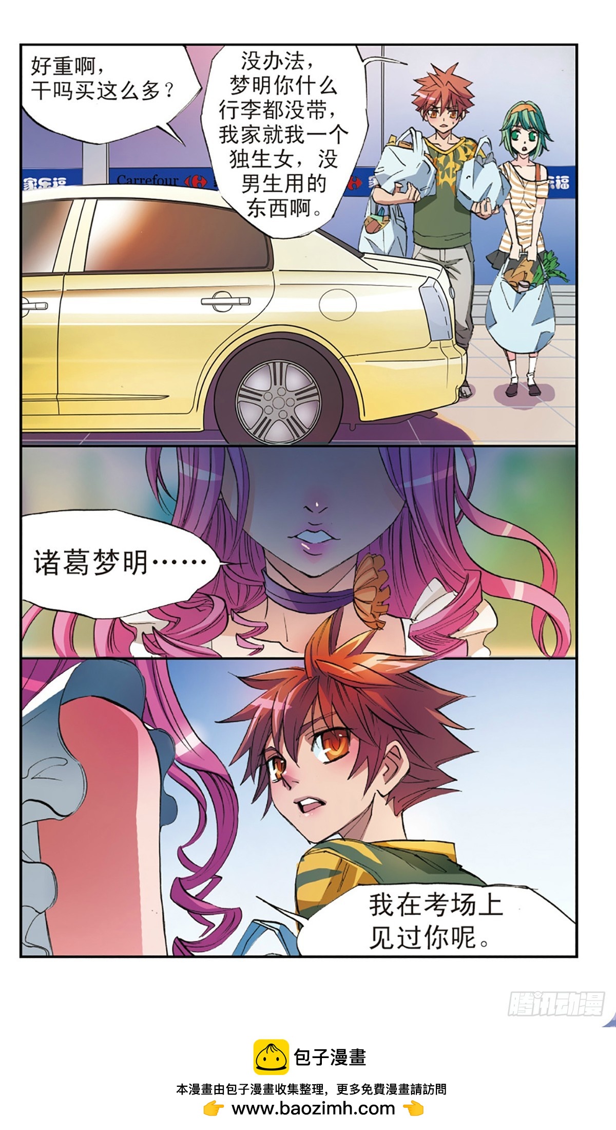 🍕考试王·飒漫画 第7话 第12页