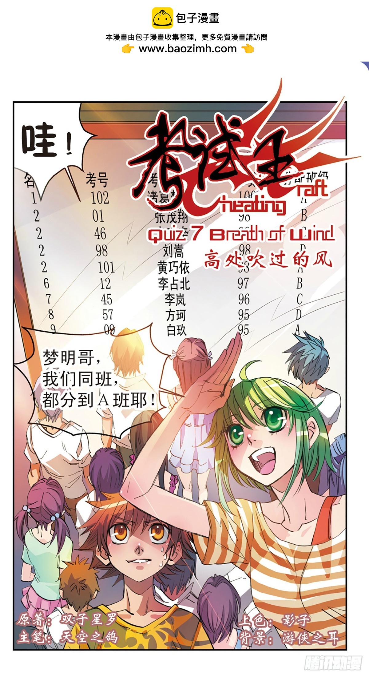 🍕考试王·飒漫画 第7话 第2页