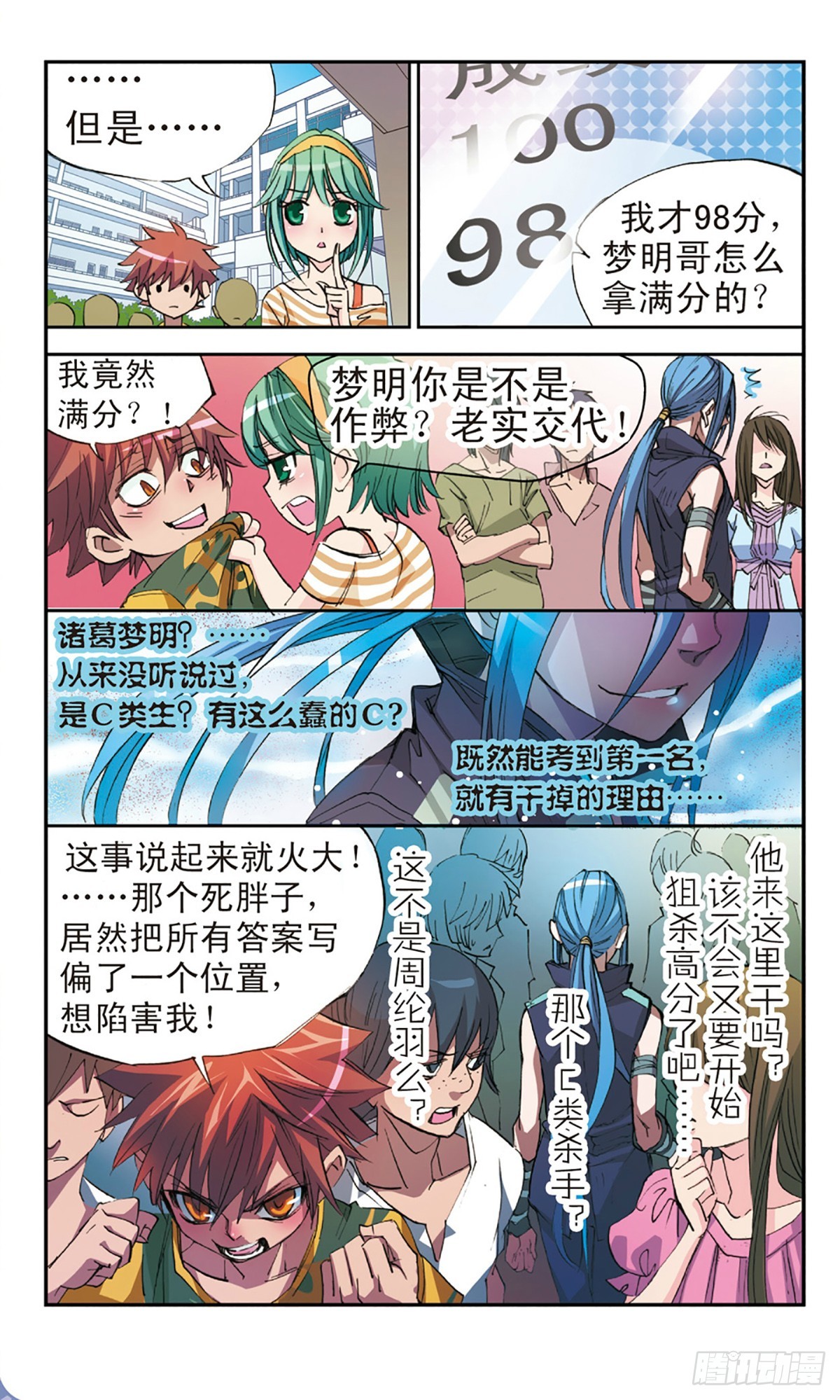 🍕考试王·飒漫画 第7话 第3页