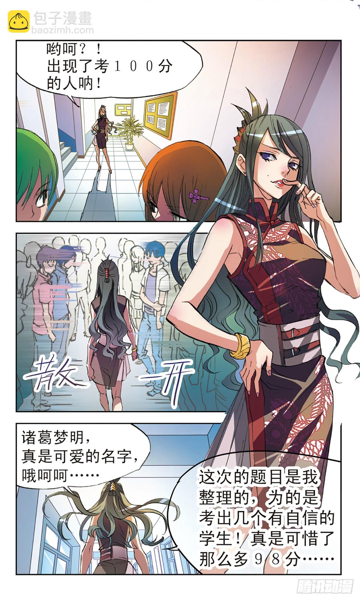 🍕考试王·飒漫画 第7话 第6页