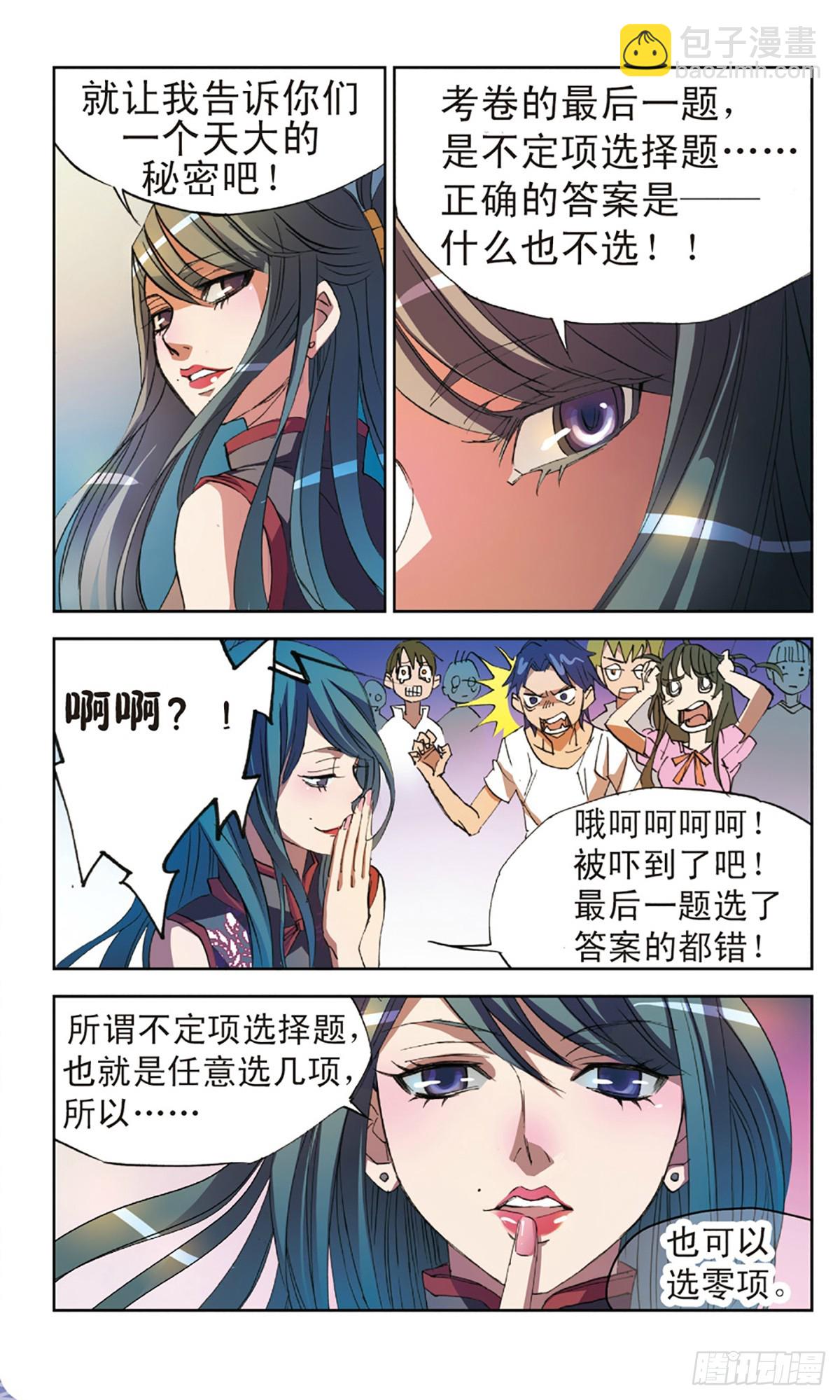 🍕考试王·飒漫画 第7话 第7页