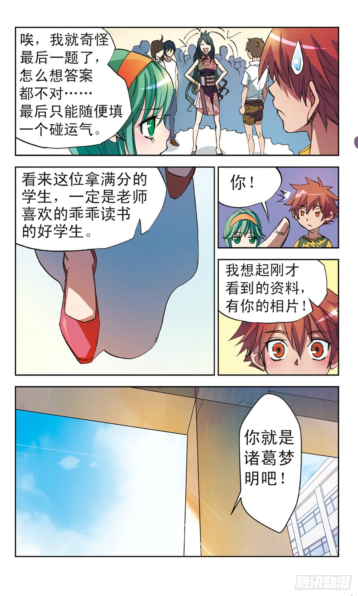 🍕考试王·飒漫画 第7话 第8页