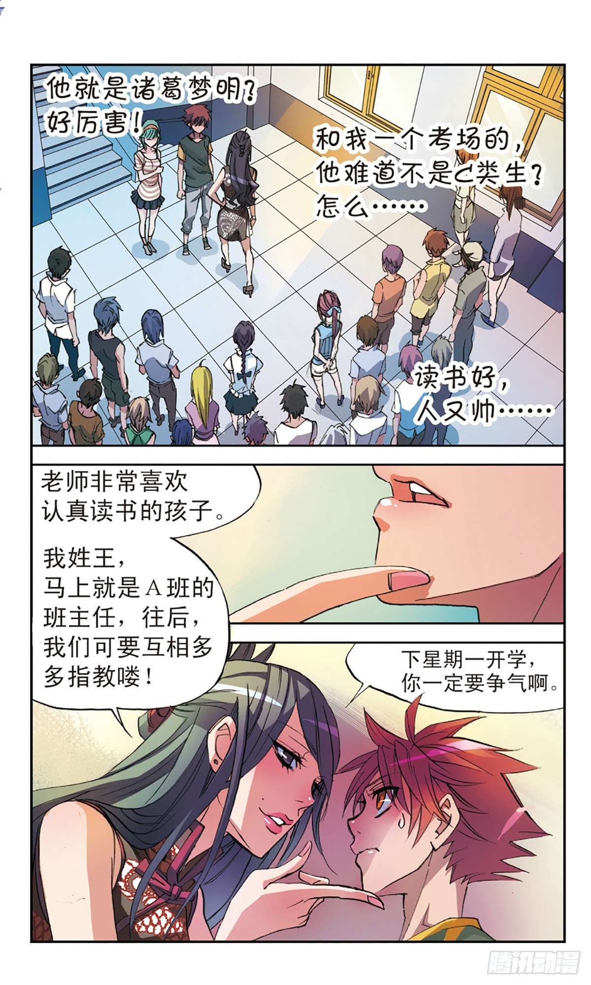 🍕考试王·飒漫画 第7话 第9页