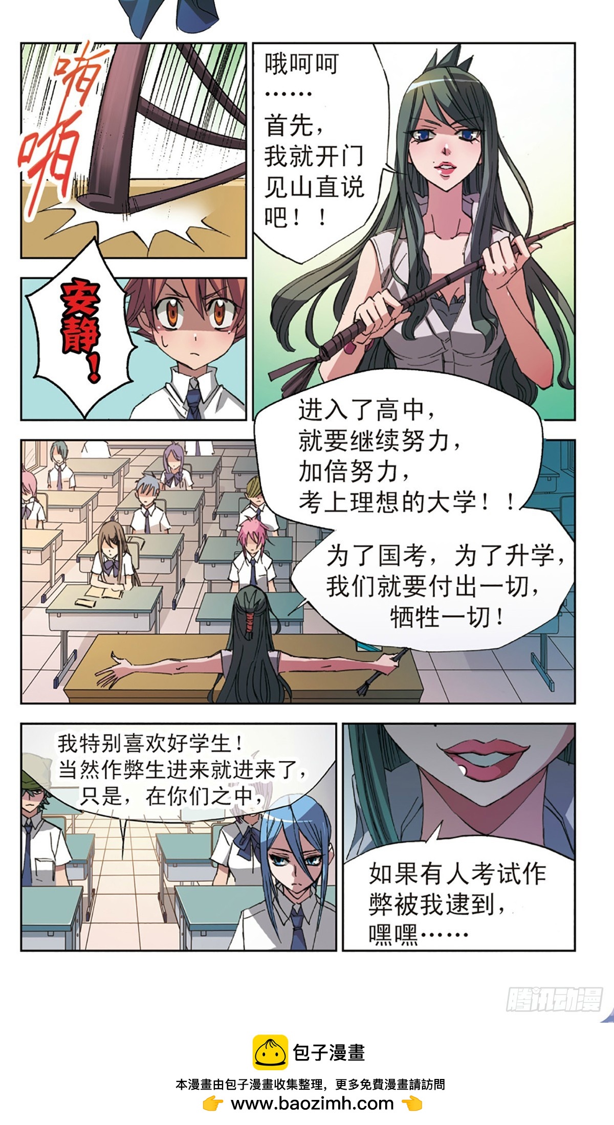 🍕考试王·飒漫画 第9话 第12页