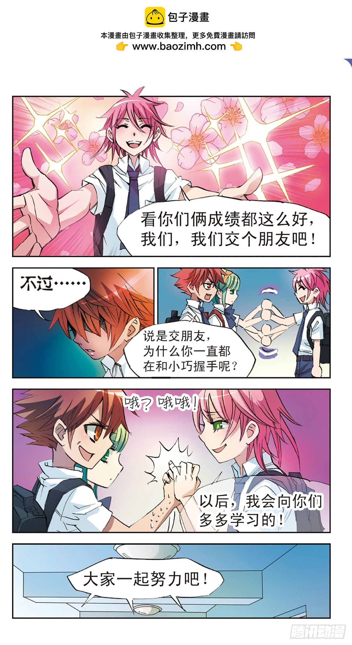 🍕考试王·飒漫画 第9话 第2页