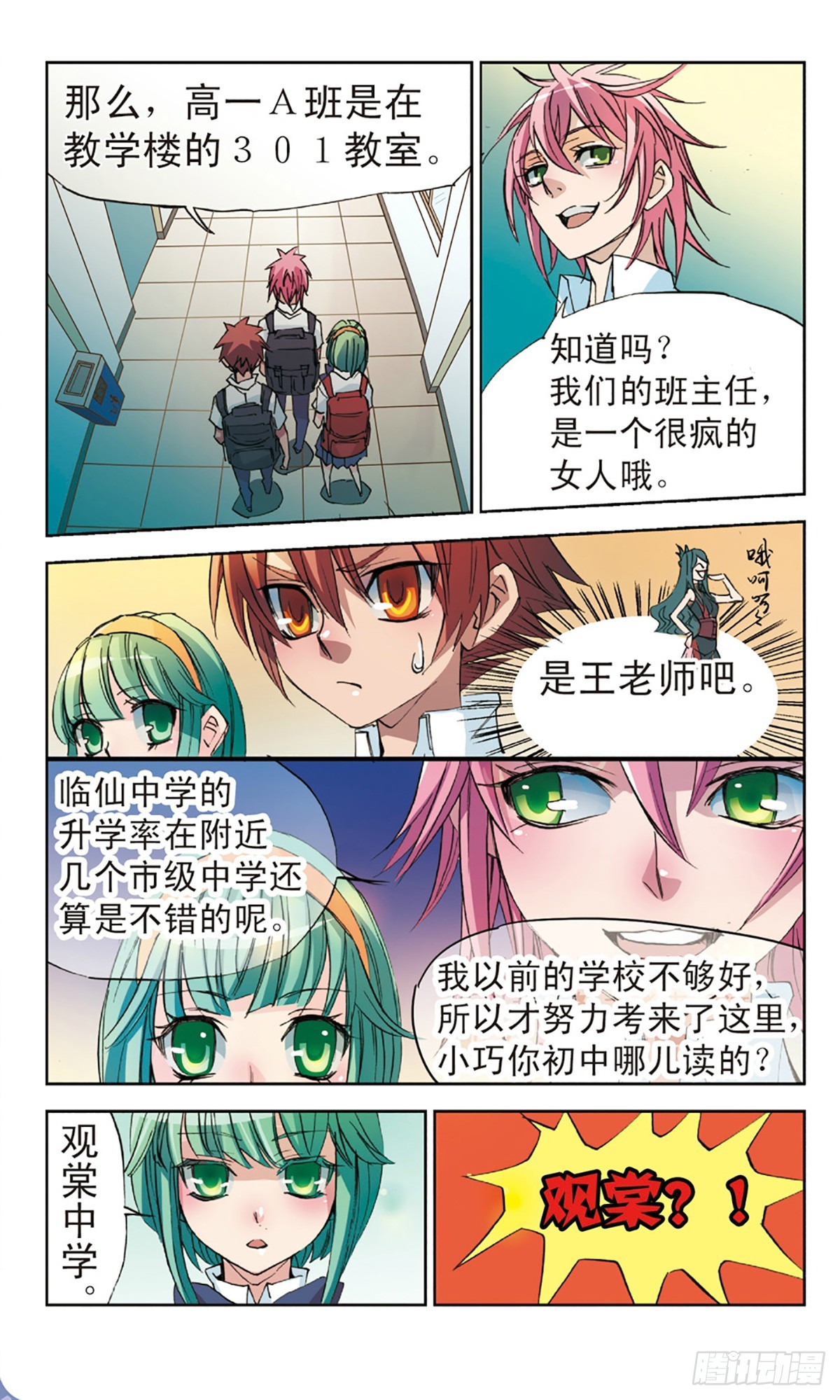 🍕考试王·飒漫画 第9话 第3页