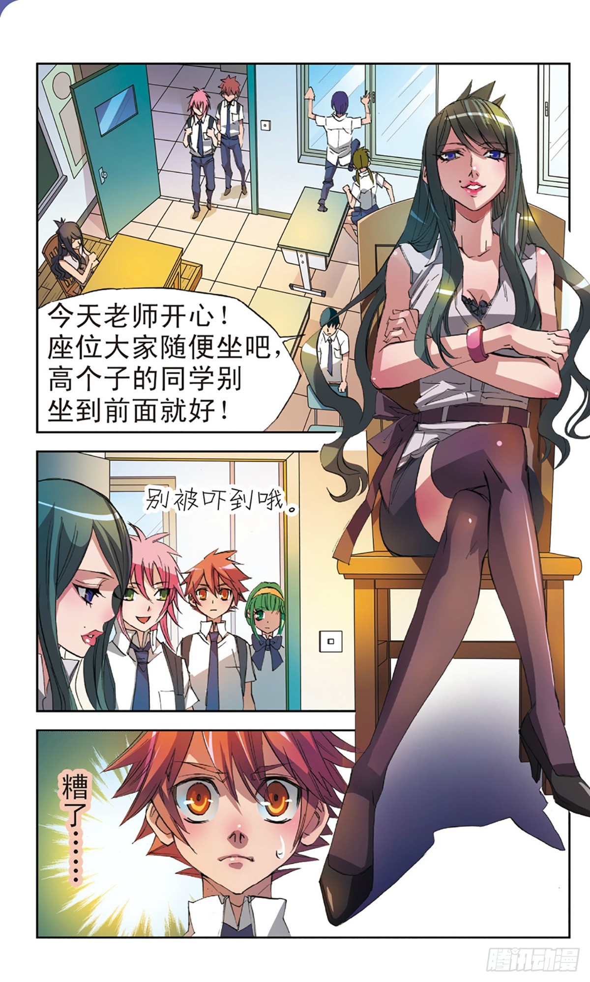 🍕考试王·飒漫画 第9话 第5页