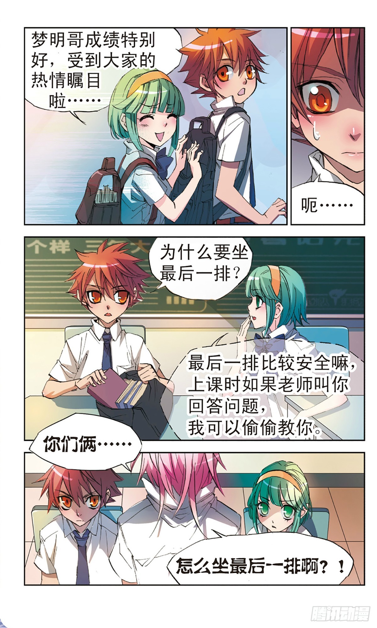 🍕考试王·飒漫画 第9话 第7页