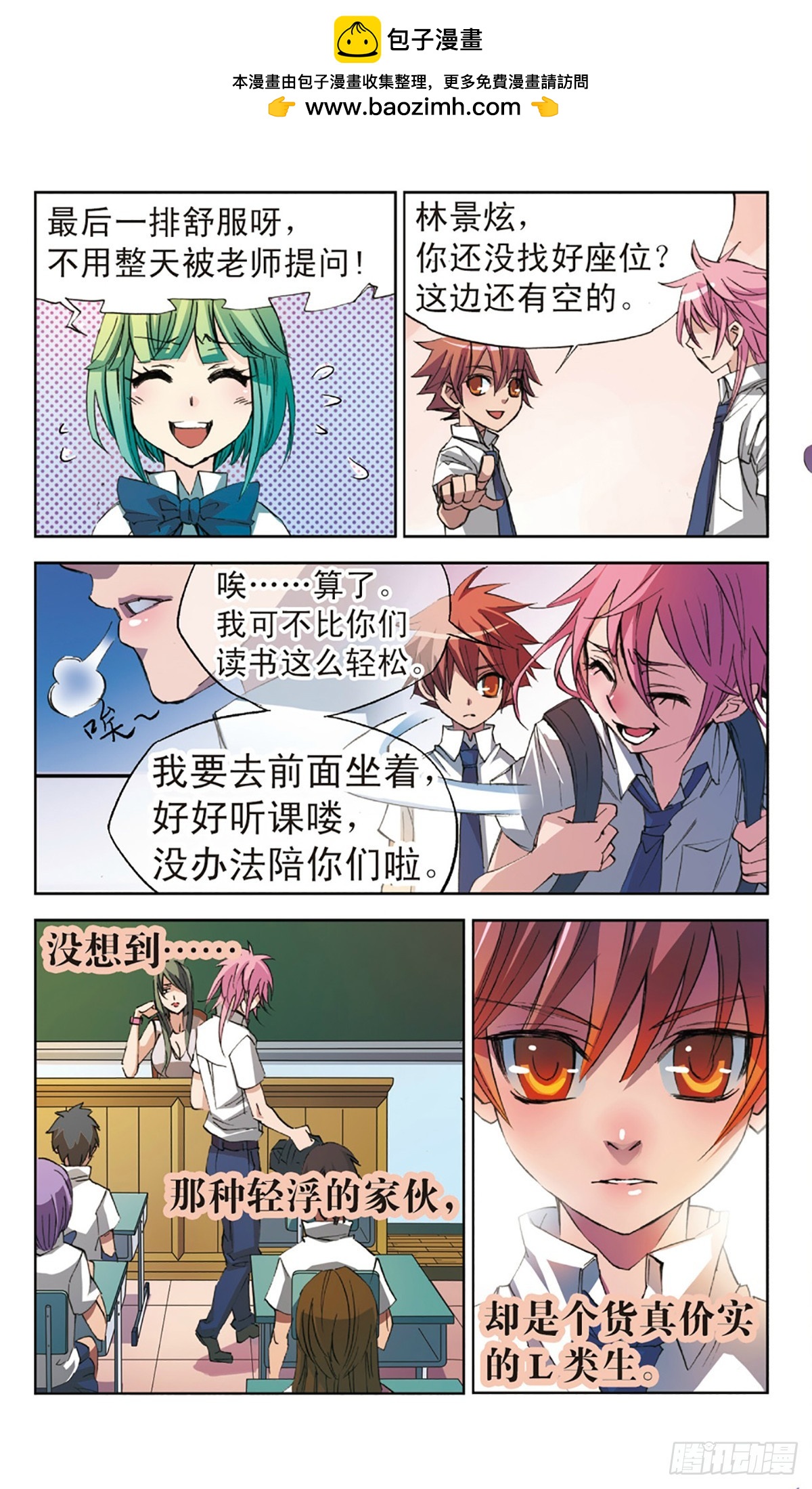 🍕考试王·飒漫画 第9话 第8页