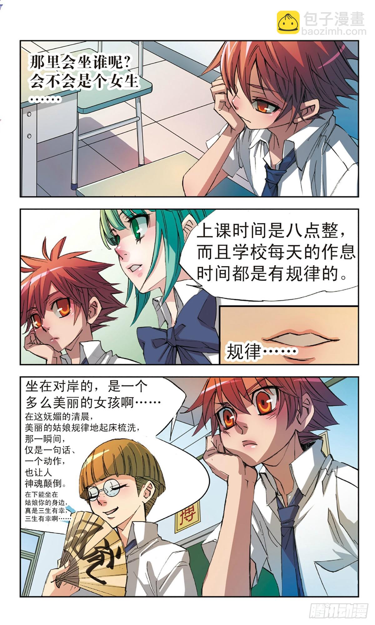 🍕考试王·飒漫画 第9话 第9页