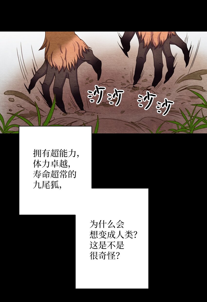 01 九尾狐的传说(1/2)-第1话
