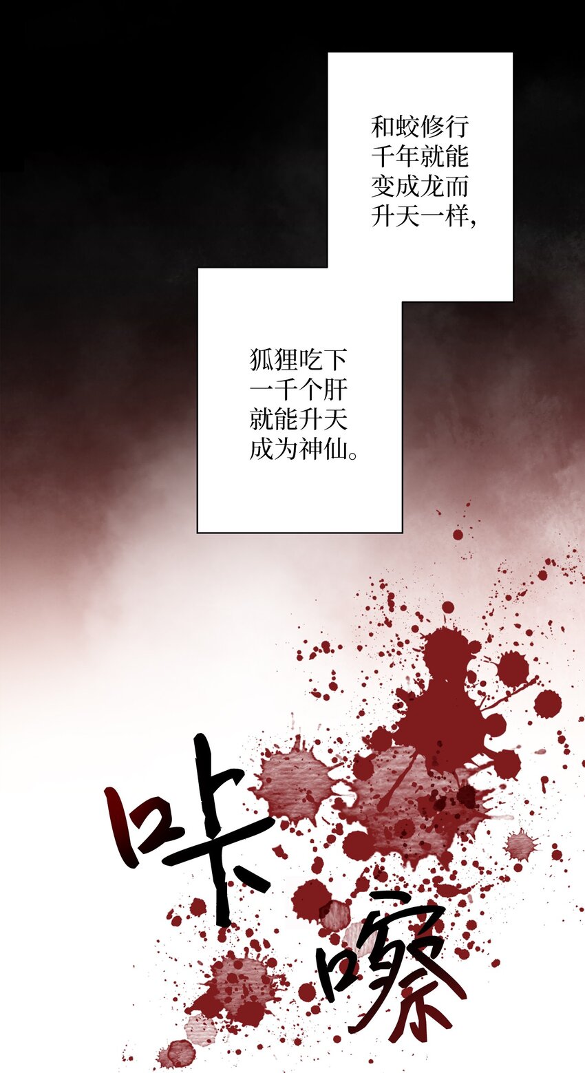 01 九尾狐的传说(1/2)-第1话