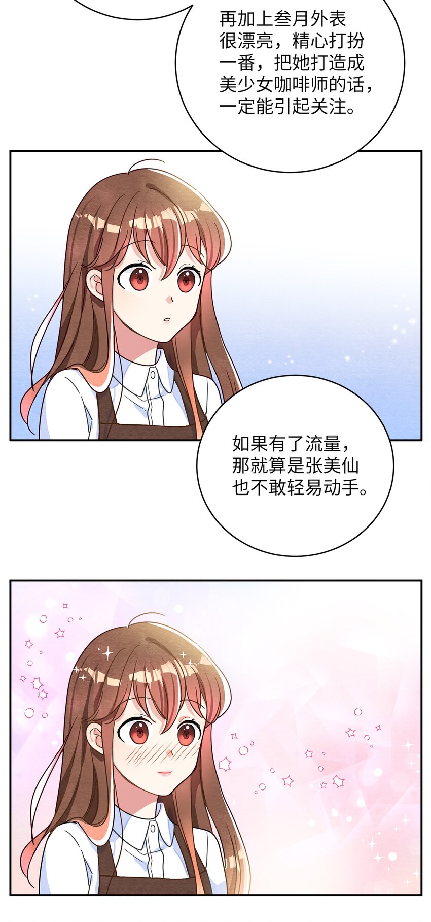 15 叁月要出道(1/2)-第15话