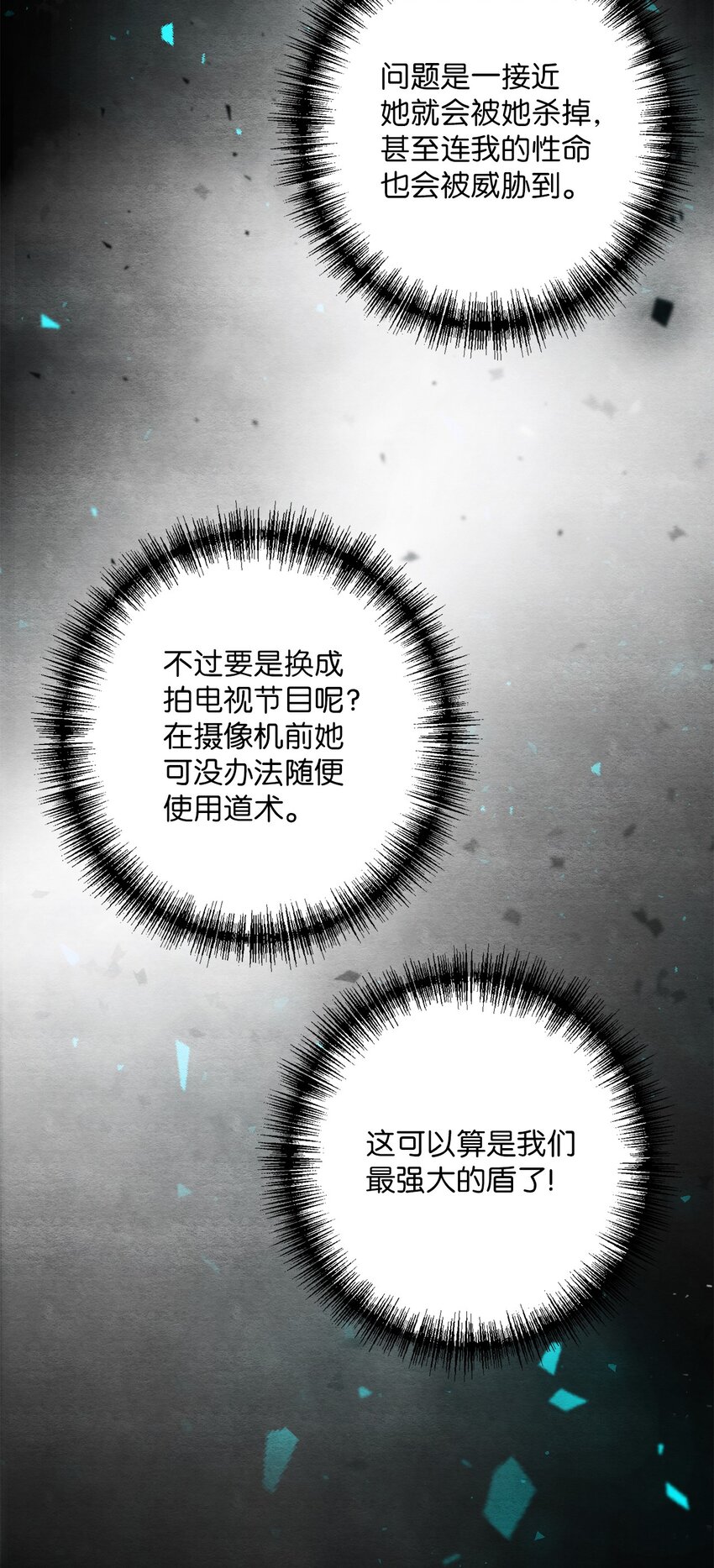 15 叁月要出道(1/2)-第15话