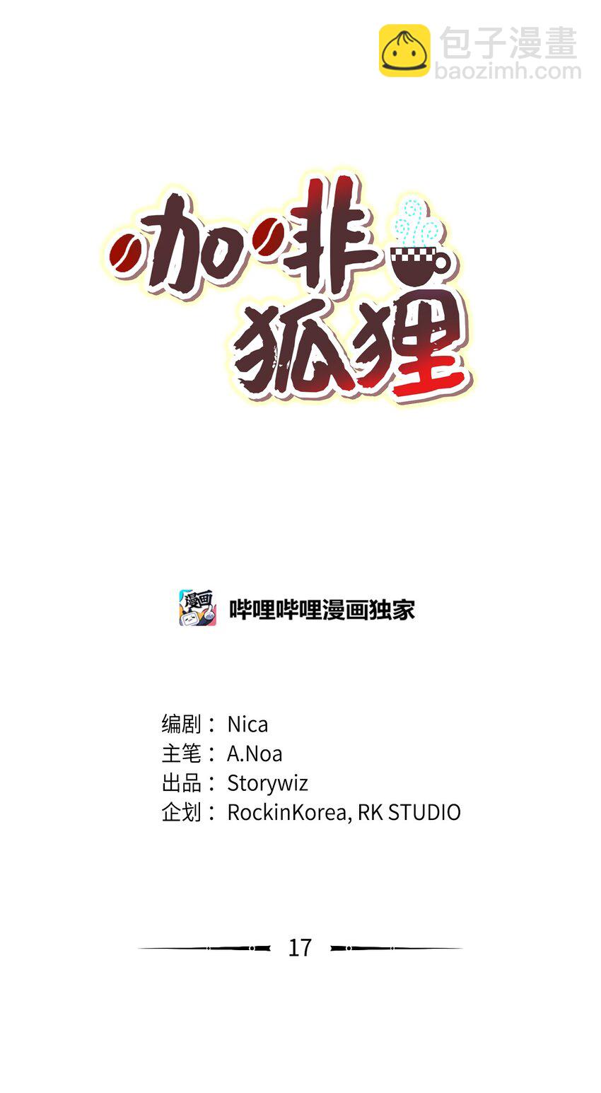 17 私生饭？(1/2)-第17话