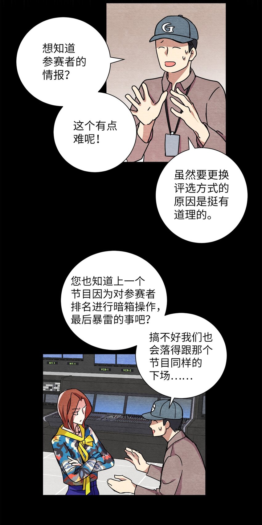 17 私生饭？(1/2)-第17话