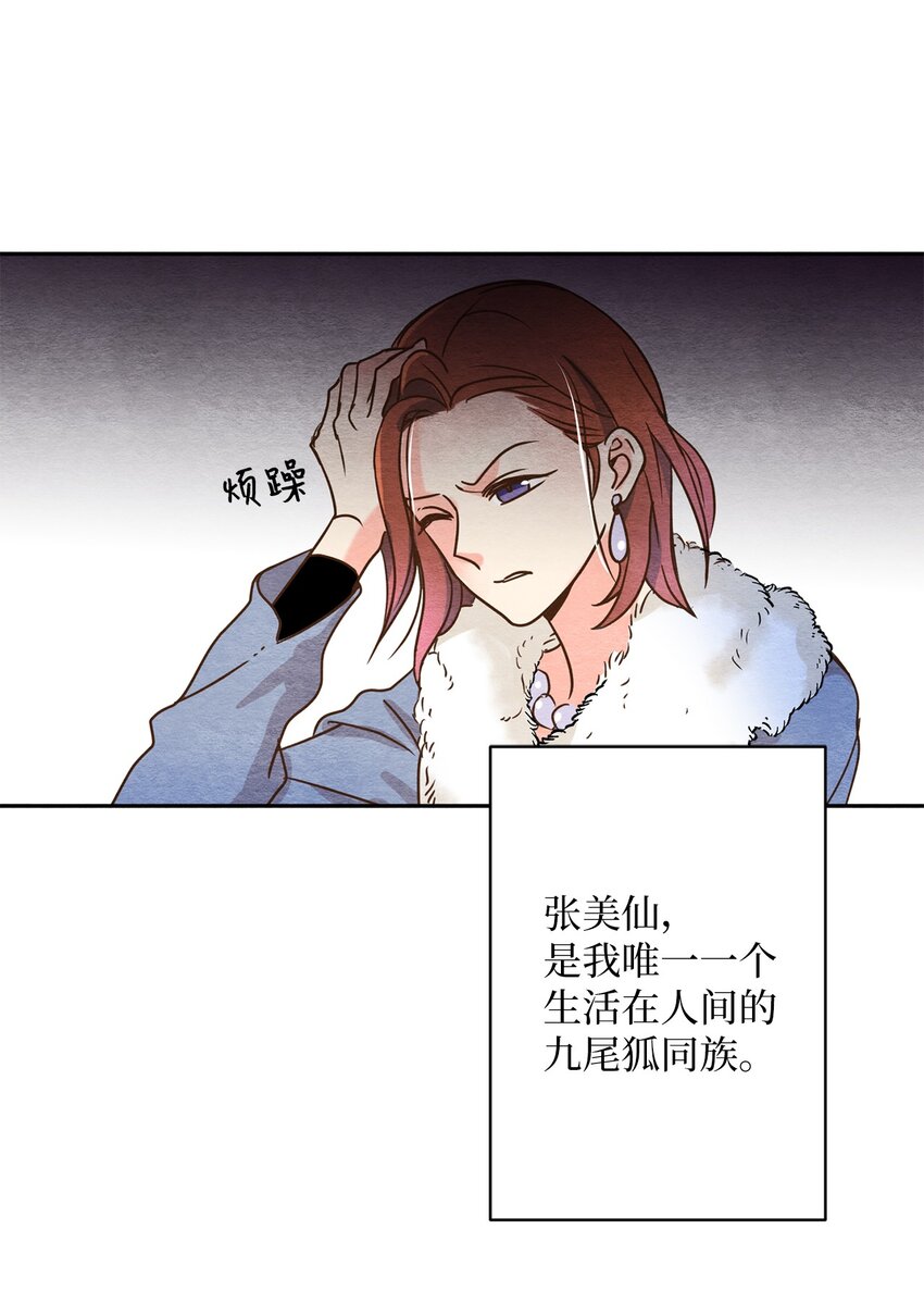 03 同族的气息(1/2)-第3话