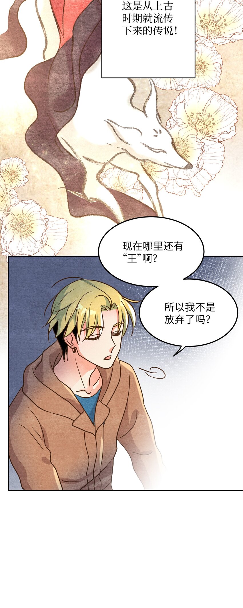 03 同族的气息(1/2)-第3话