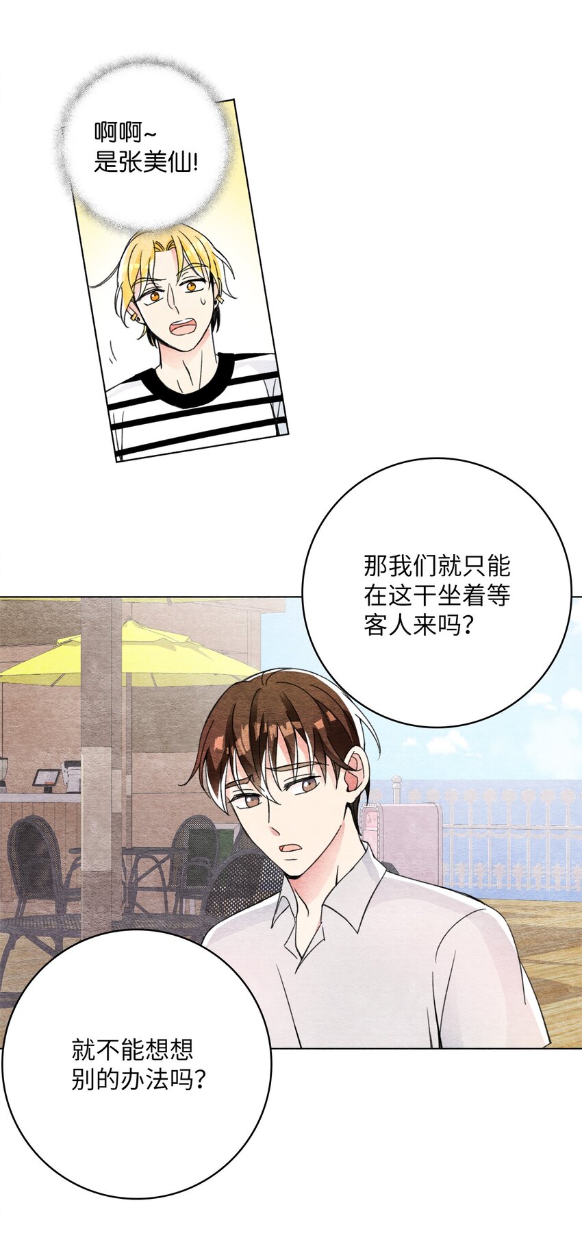 27 门可罗雀-第27话