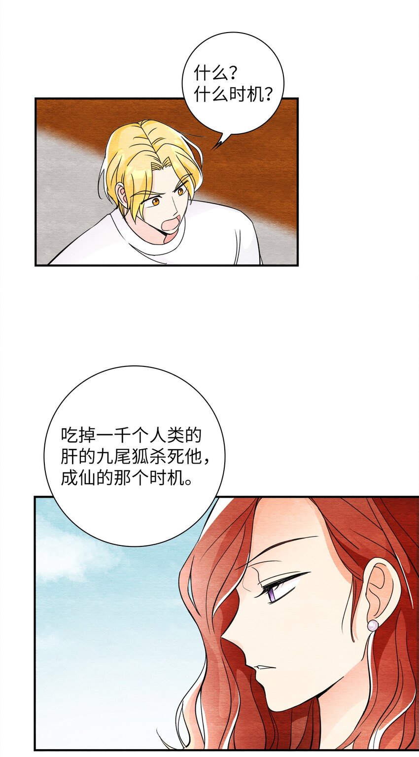33 胡媚仙(1/2)-第33话