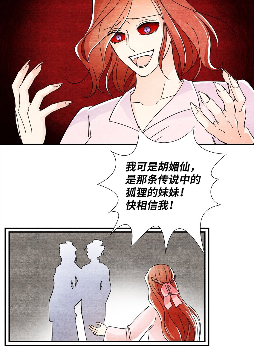33 胡媚仙(1/2)-第33话