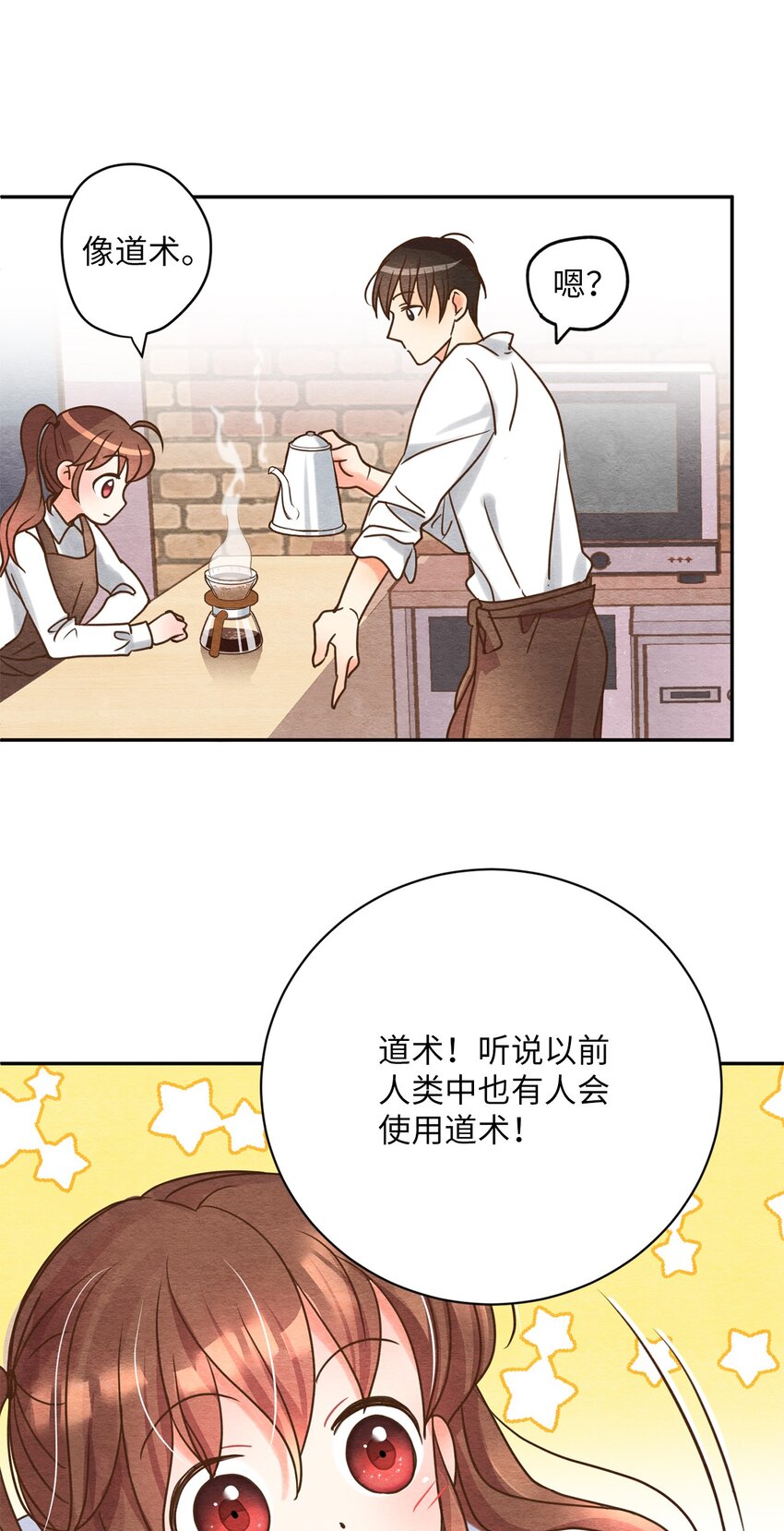 07 咖啡与道术-第7话