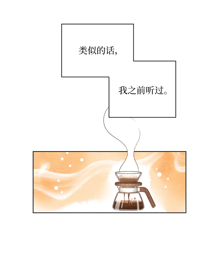 07 咖啡与道术-第7话