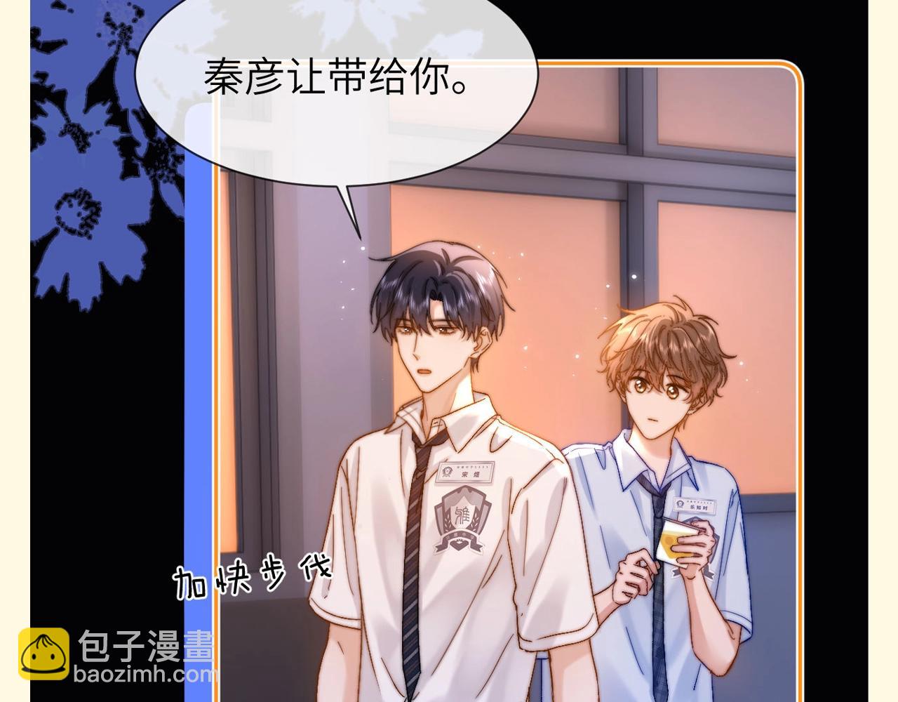 第71期 搞点事：宋煜哥哥变成被告人了-第101话
