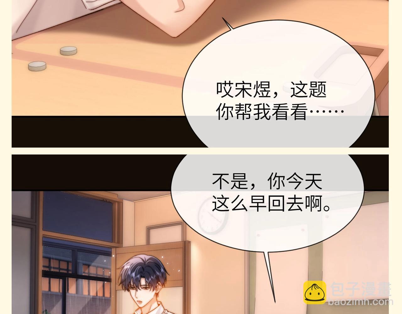 第71期 搞点事：宋煜哥哥变成被告人了-第101话