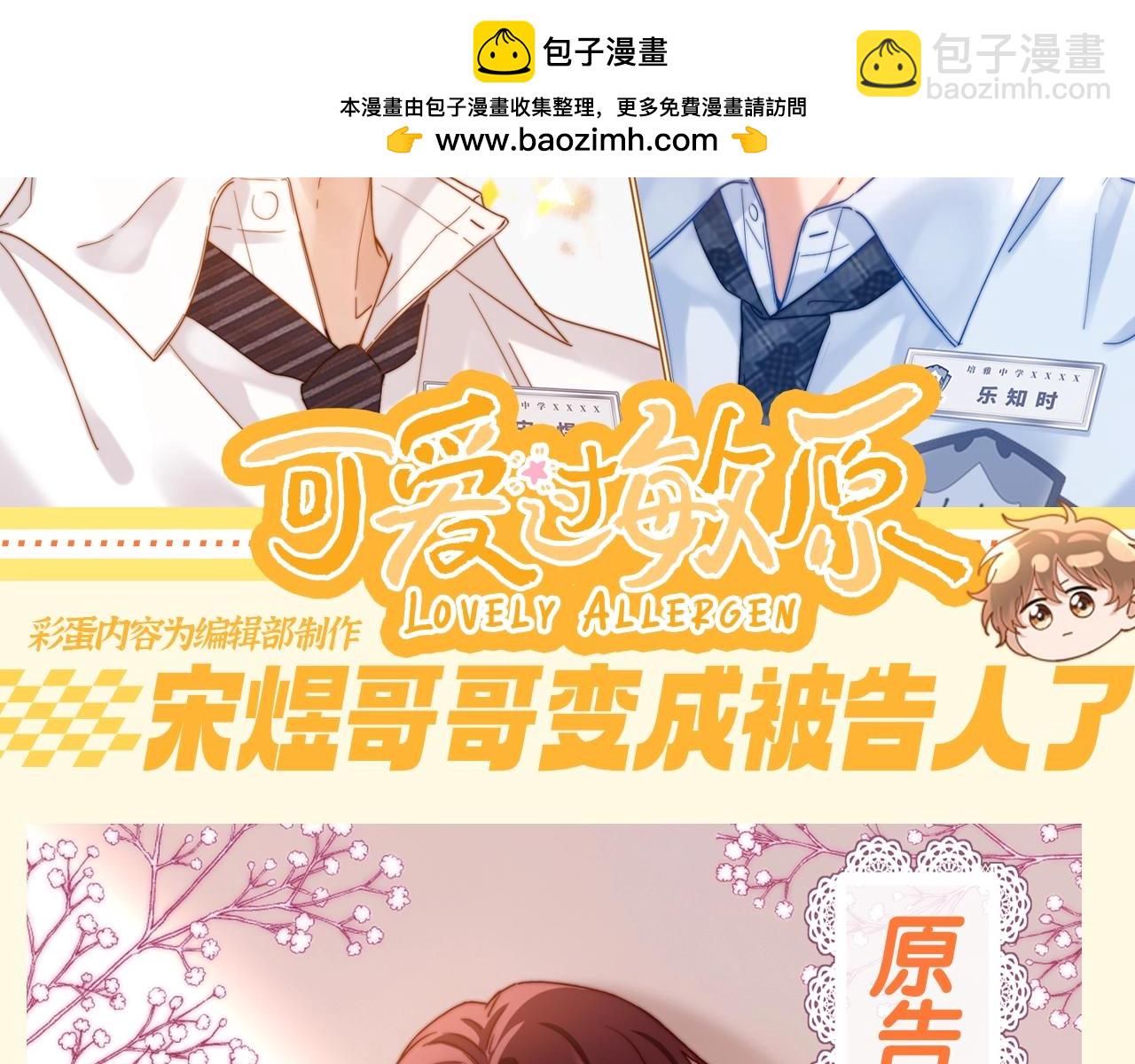第71期 搞点事：宋煜哥哥变成被告人了-第101话