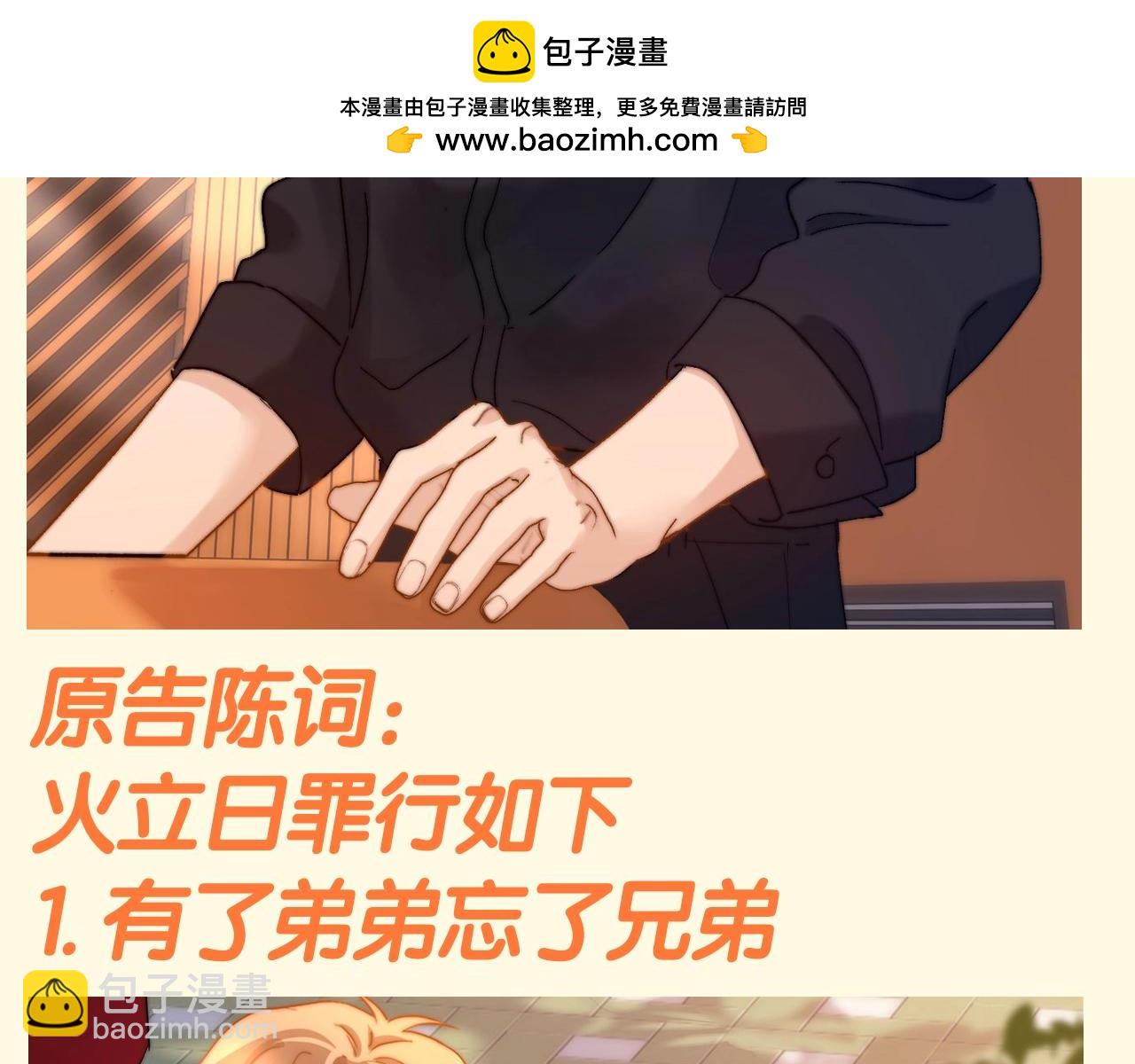第71期 搞点事：宋煜哥哥变成被告人了-第101话