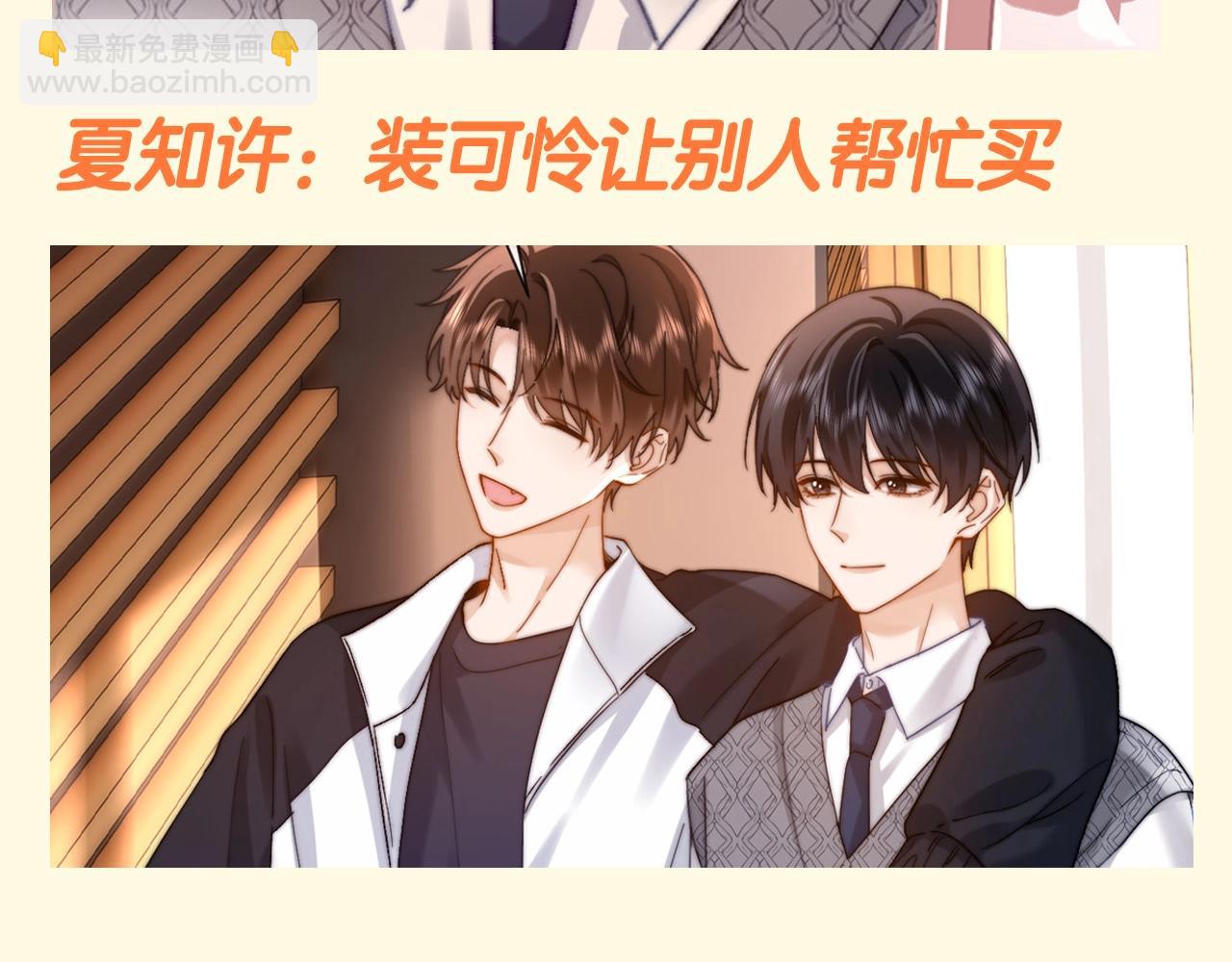 第73期 搞点事：不妙！刚买的冰淇淋掉地上了！-第103话
