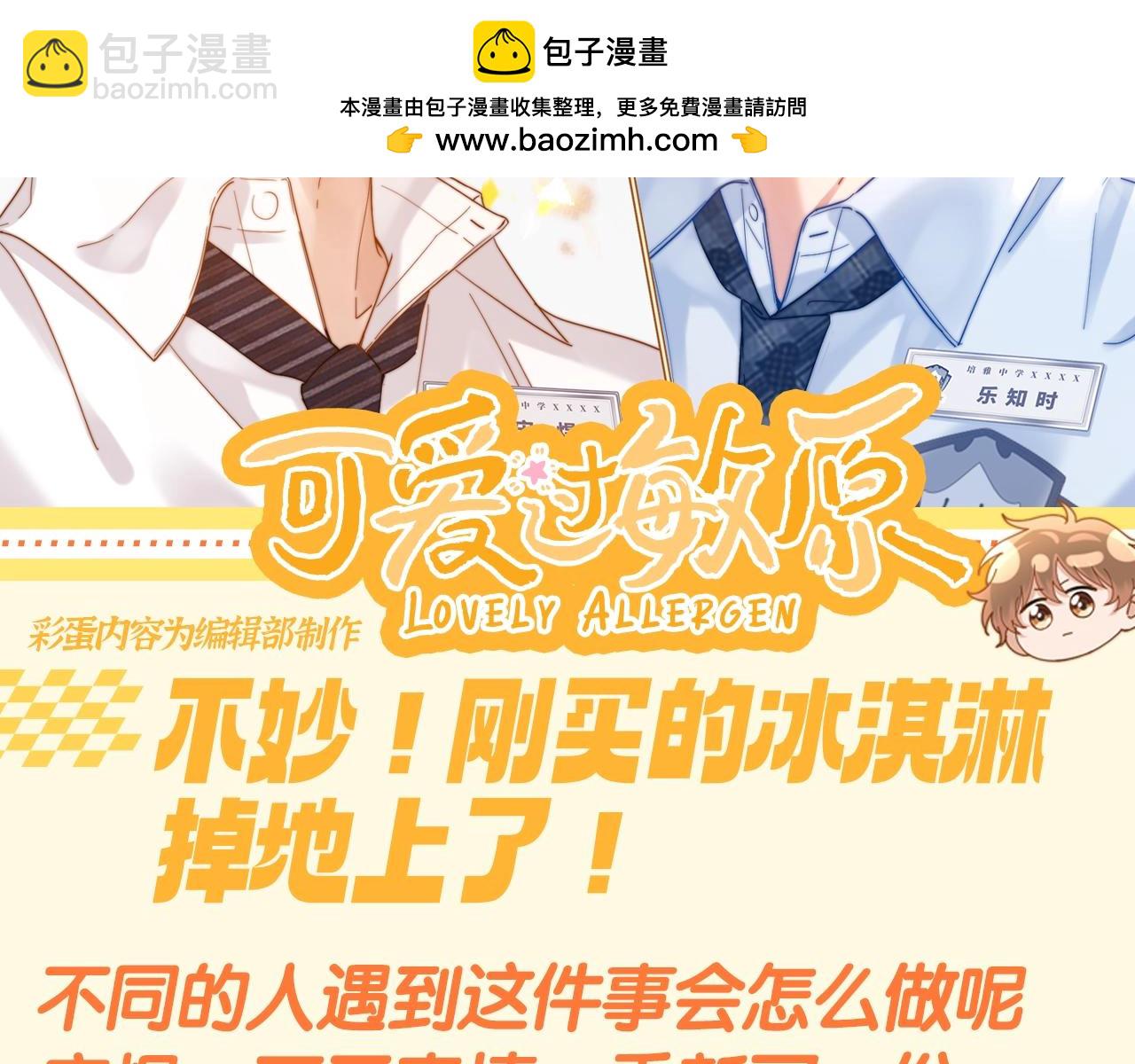 第73期 搞点事：不妙！刚买的冰淇淋掉地上了！-第103话