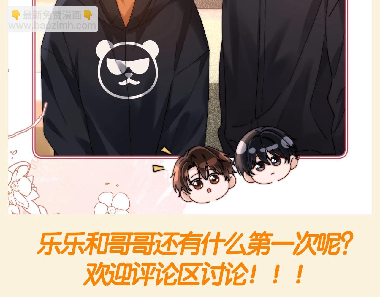 第76期 特别企划：哥哥弟弟的第一百个第一次-第107话