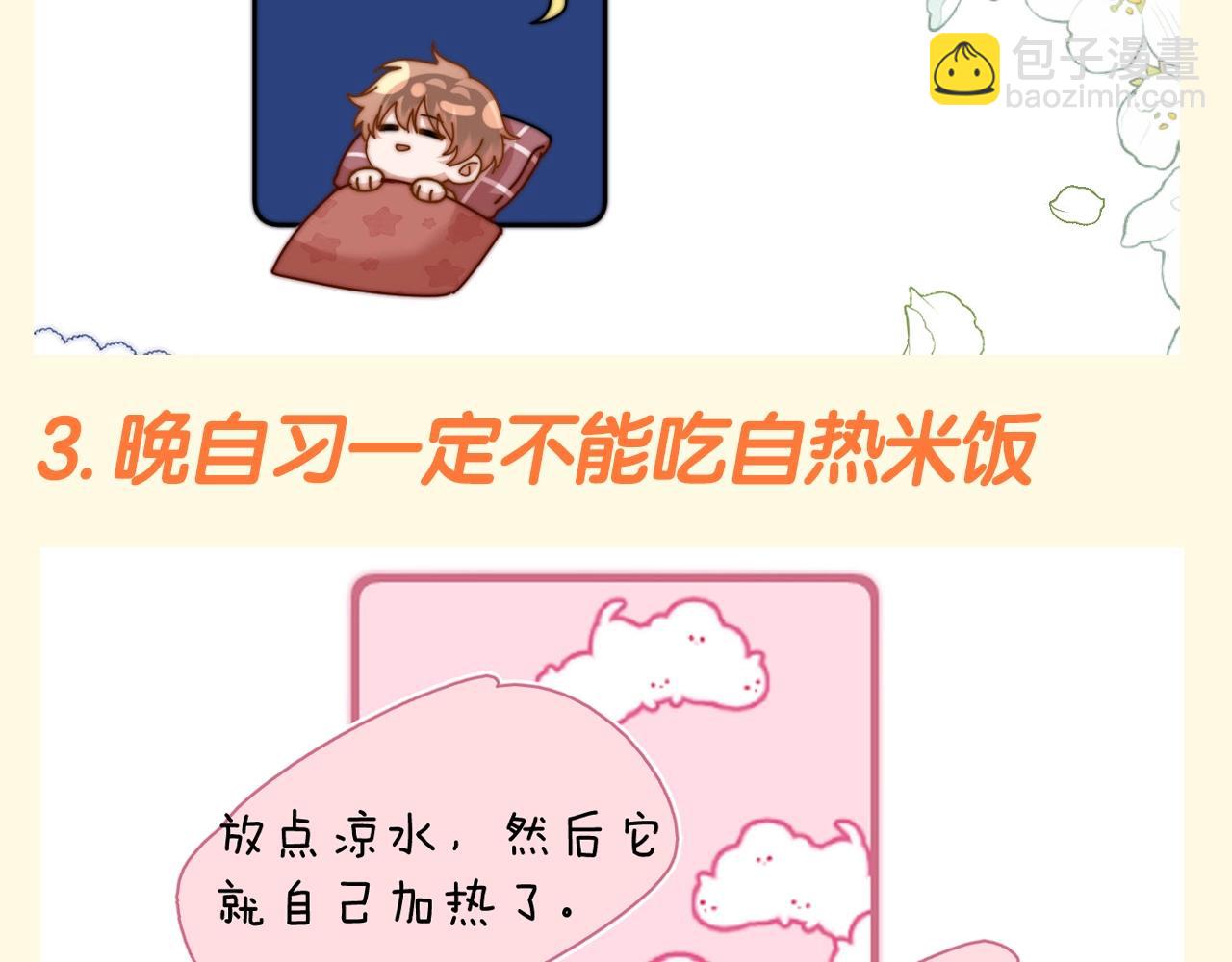 第78期 搞点事：培雅高中规则怪谈-第109话