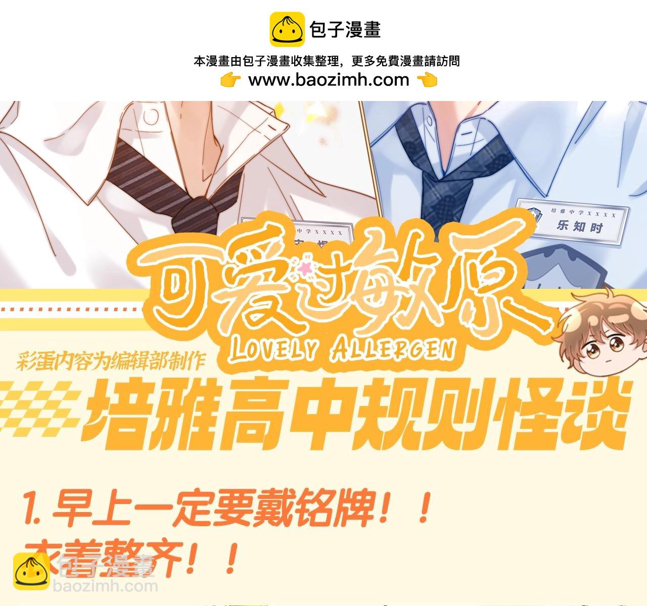 第78期 搞点事：培雅高中规则怪谈-第109话