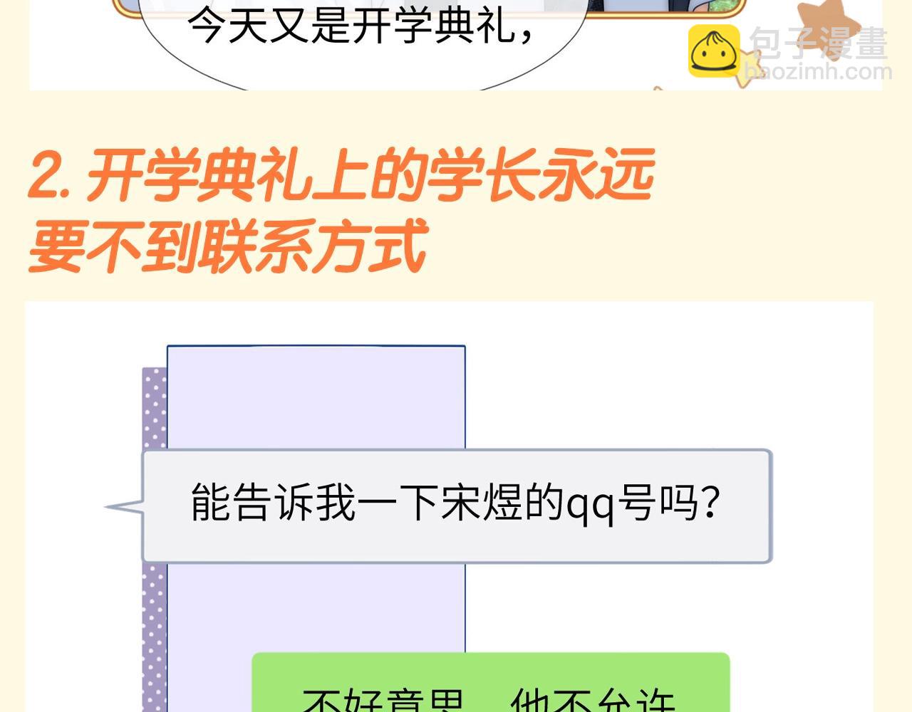 第78期 搞点事：培雅高中规则怪谈-第109话
