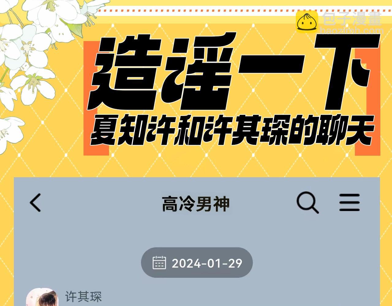 第81期 搞点事：造谣一下夏知许和许其琛的聊天-第113话