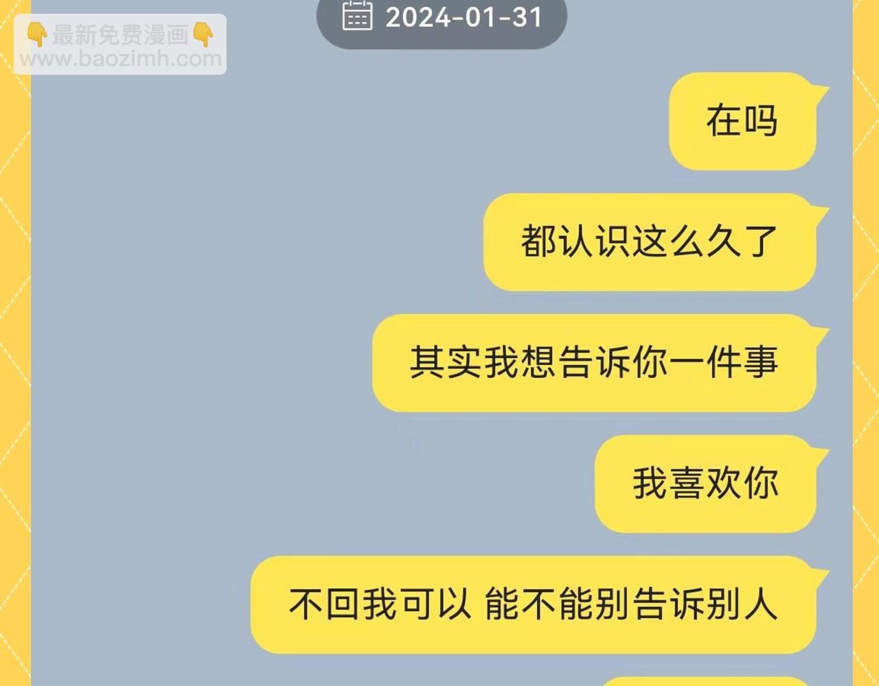第81期 搞点事：造谣一下夏知许和许其琛的聊天-第113话