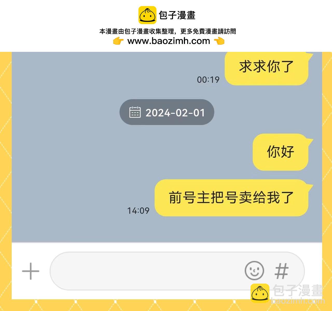 第81期 搞点事：造谣一下夏知许和许其琛的聊天-第113话