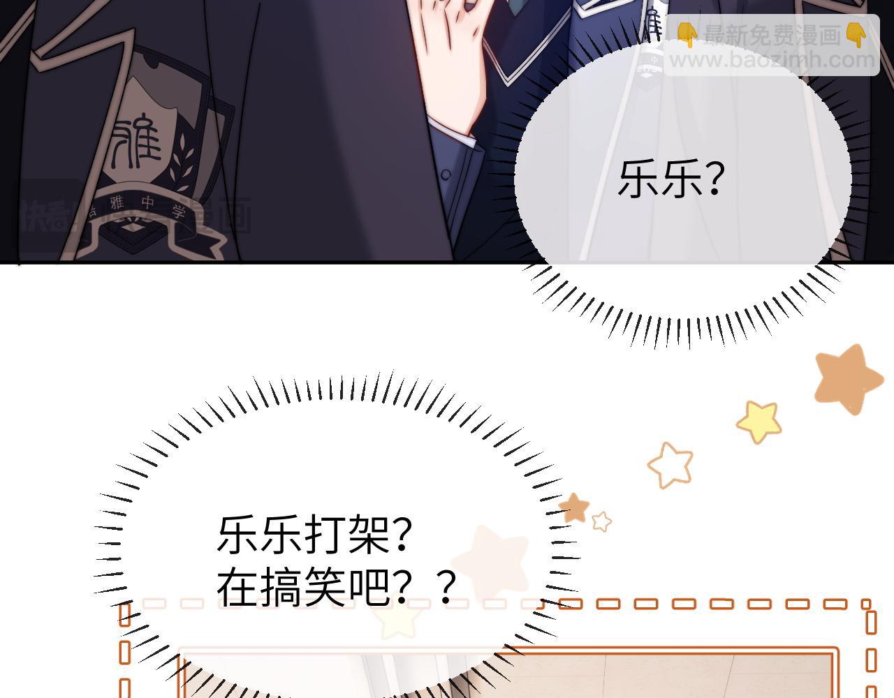第35话 乐乐打架了？！(1/2)-第121话