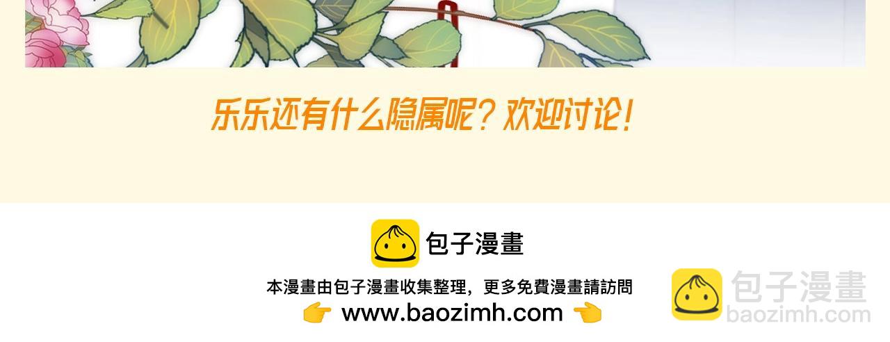 第89期 特别企划：乐乐的隐藏属性-第125话