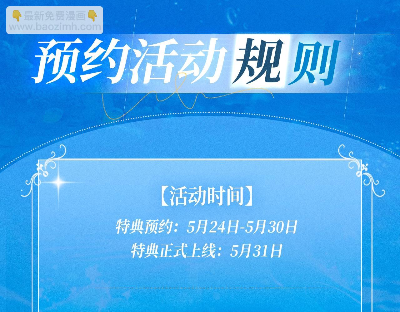特典祈愿&middot;5月31日 少年心事 浪漫沉沦-第141话