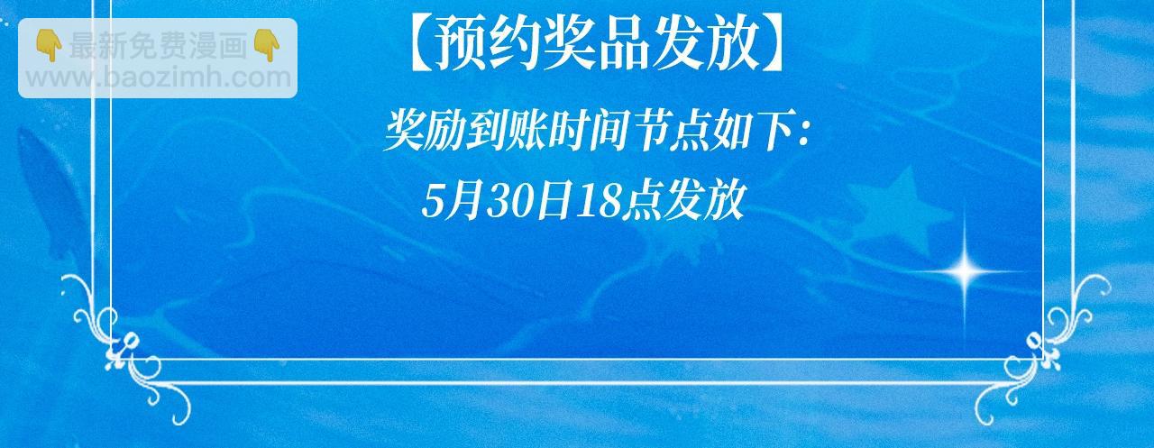 特典祈愿&middot;5月31日 少年心事 浪漫沉沦-第141话