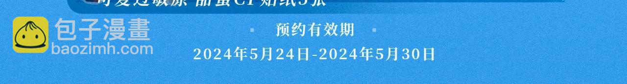特典祈愿&middot;5月31日 少年心事 浪漫沉沦-第141话