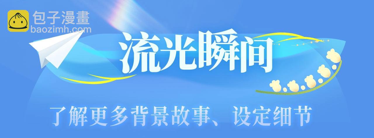 特典祈愿&middot;可爱过敏原 悠悠长夏 暇光情动-第151话