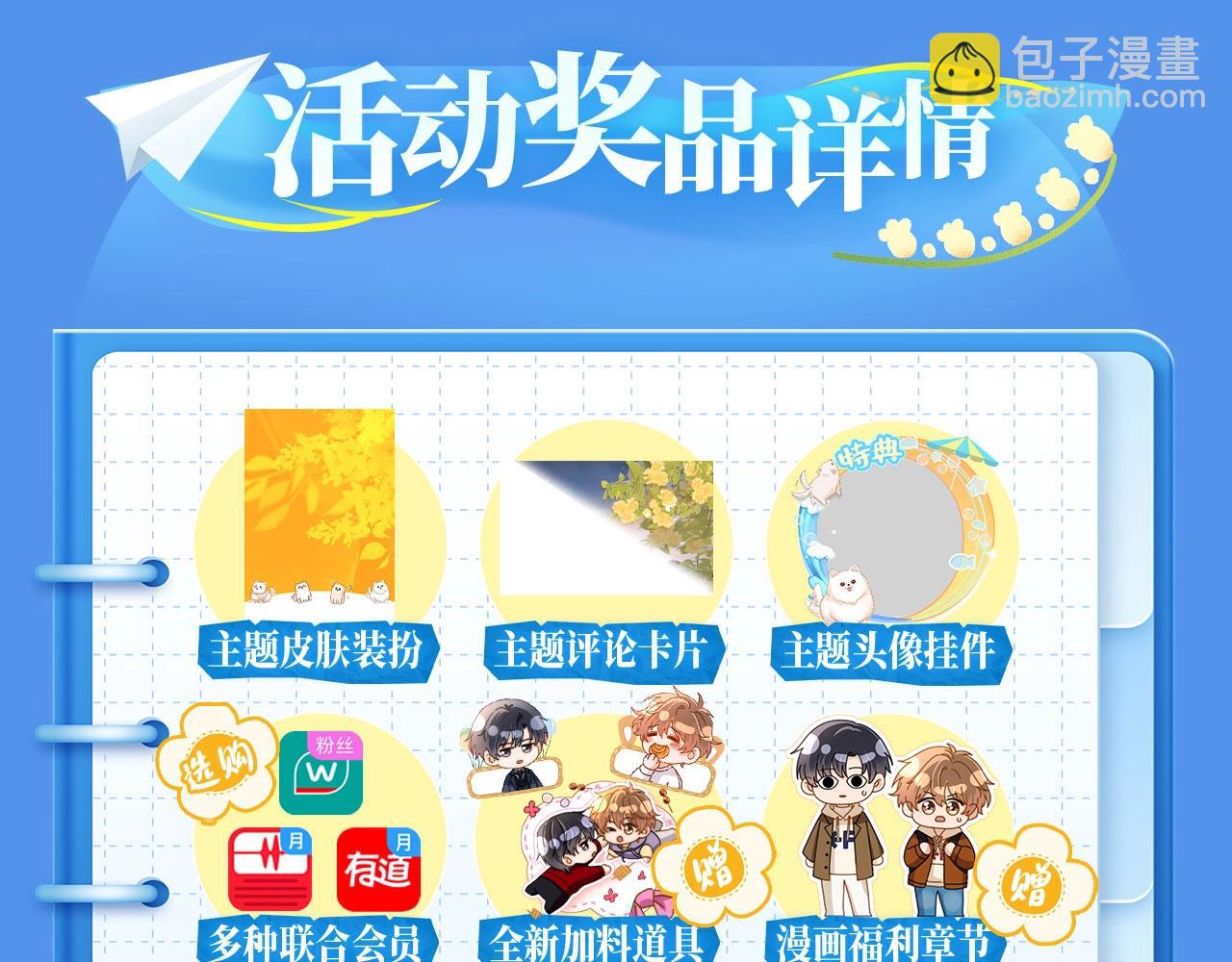 特典祈愿&middot;可爱过敏原 悠悠长夏 暇光情动-第151话