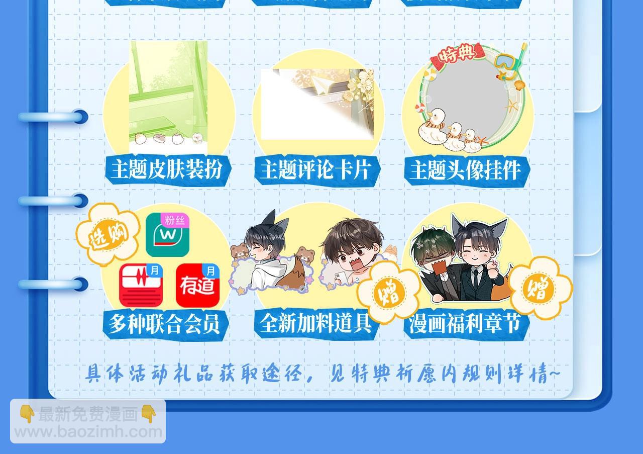 特典祈愿&middot;可爱过敏原 悠悠长夏 暇光情动-第151话