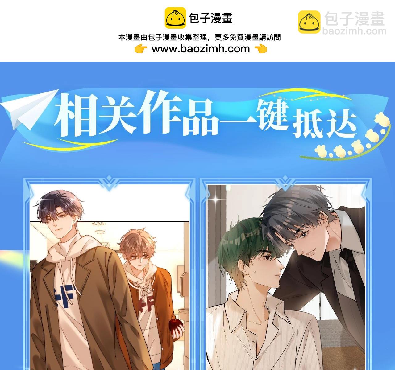 特典祈愿&middot;可爱过敏原 悠悠长夏 暇光情动-第151话